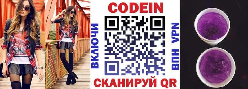 Кодеиновый сироп Lean напиток Lean (лин)  Томари 