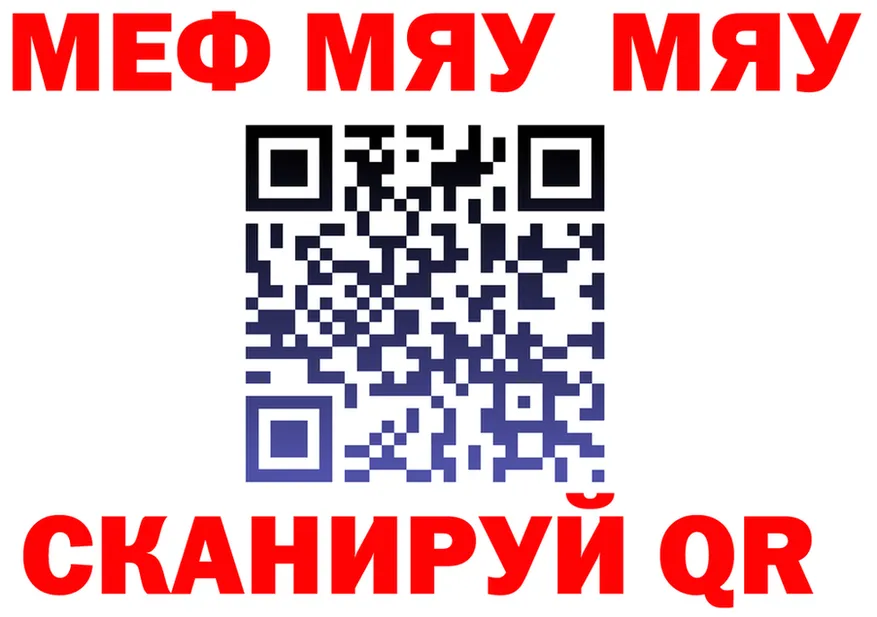 МЯУ-МЯУ мяу мяу ССЫЛКА даркнет кракен Томари